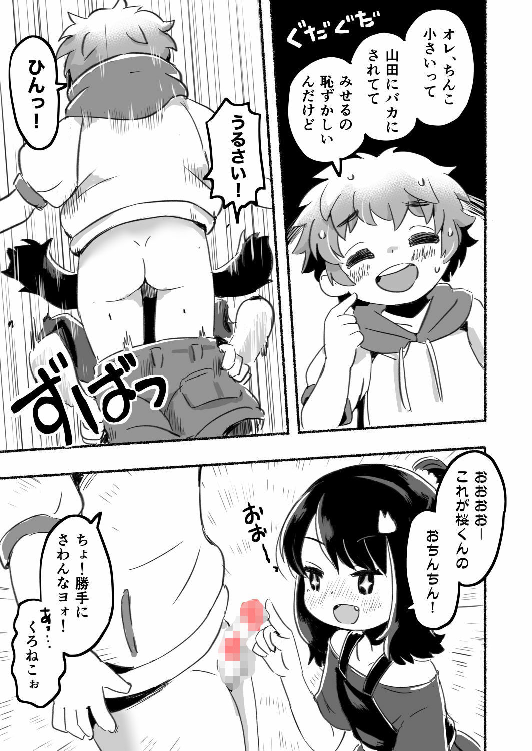 サンプル画像4:クラスメイトは悪い子(pan工場) [d_347129]