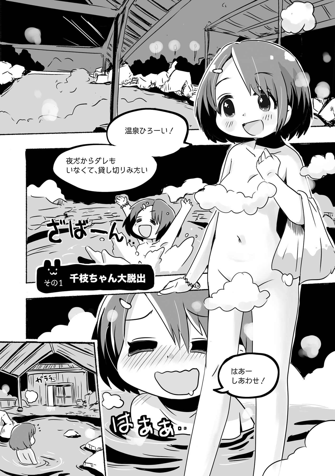 サンプル画像1:千枝ちゃんの妄想ブック(pan工場) [d_347145]