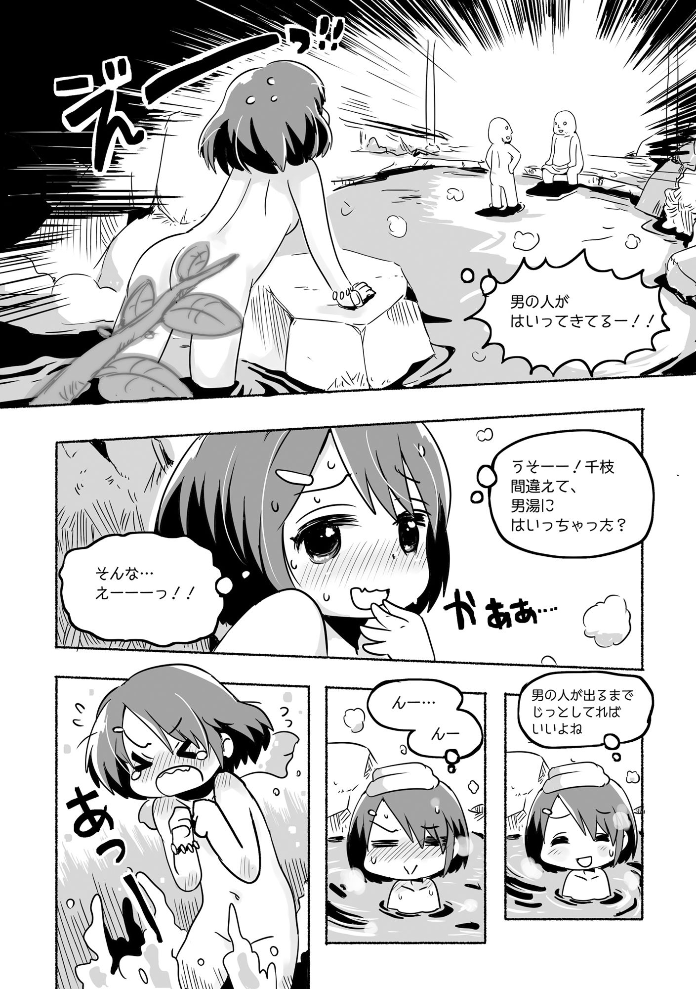 サンプル画像2:千枝ちゃんの妄想ブック(pan工場) [d_347145]