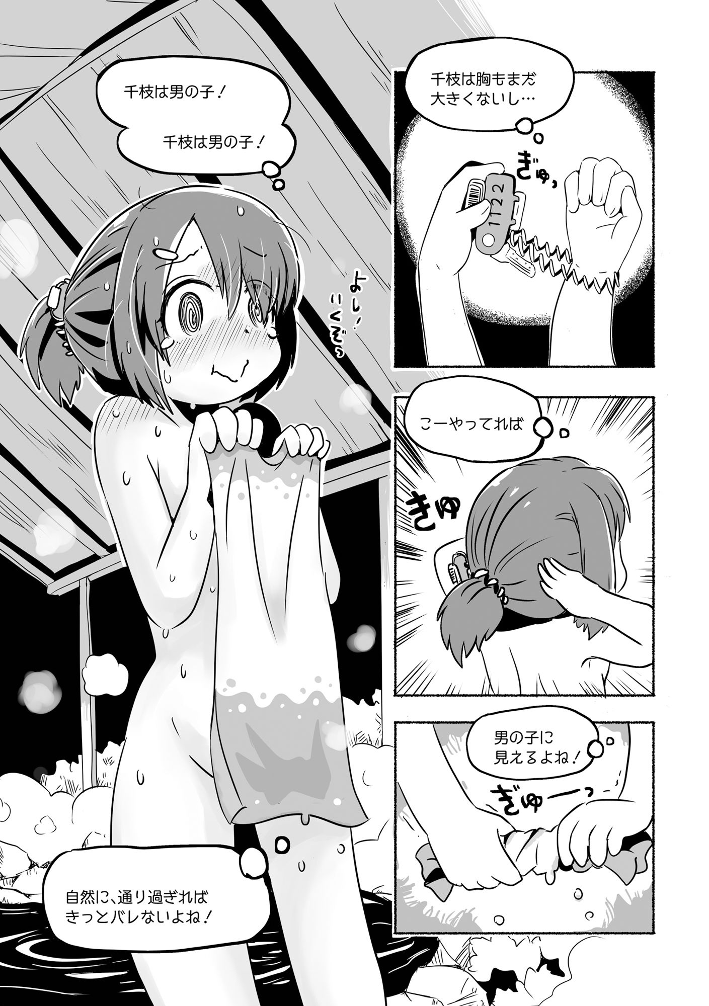 サンプル画像3:千枝ちゃんの妄想ブック(pan工場) [d_347145]