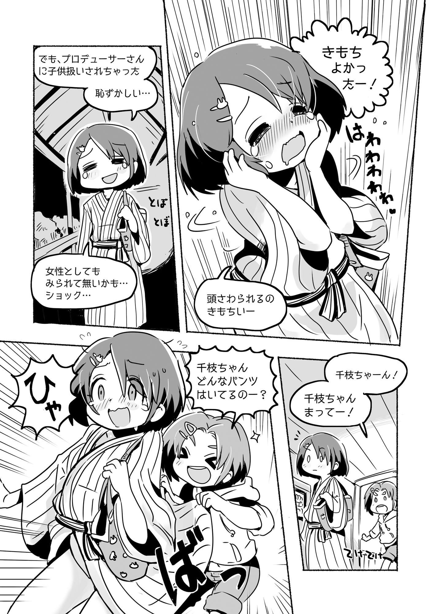 サンプル画像5:千枝ちゃんの妄想ブック(pan工場) [d_347145]