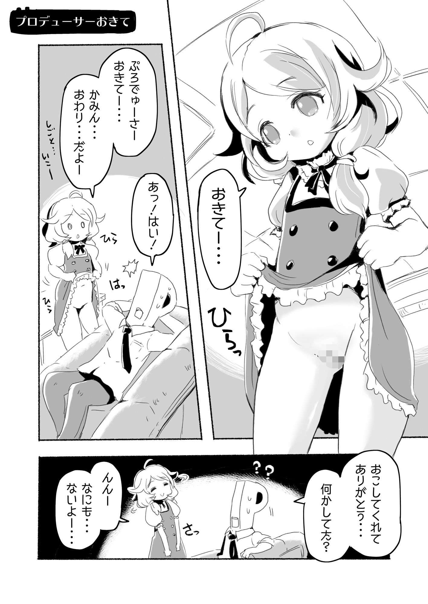 サンプル画像3:ラッキー過ぎるアイドル事務所(pan工場) [d_347153]