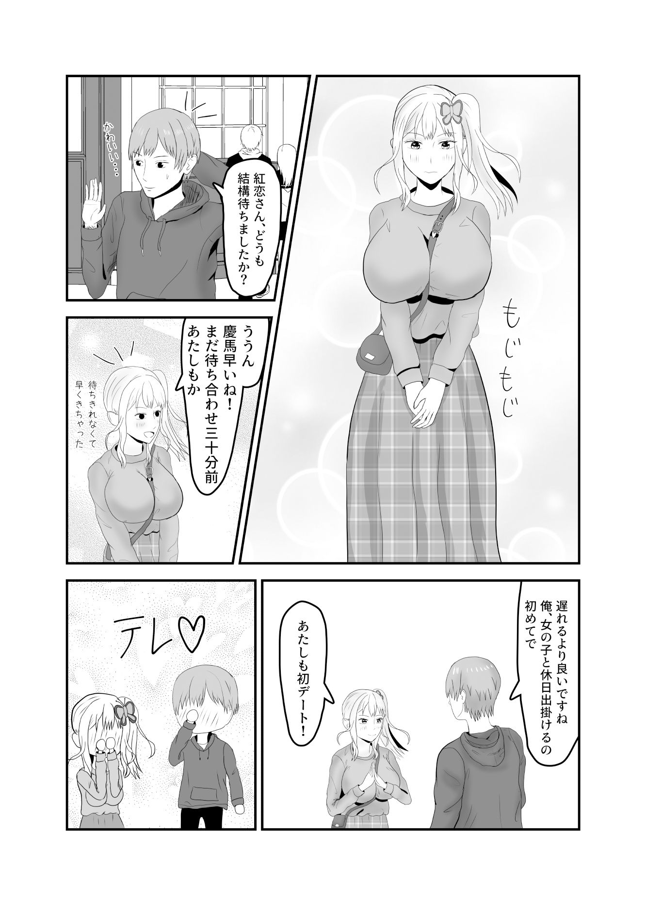 サンプル画像2:ピュアなギャルに惚れられた(夏風に舞う蛍) [d_347168]