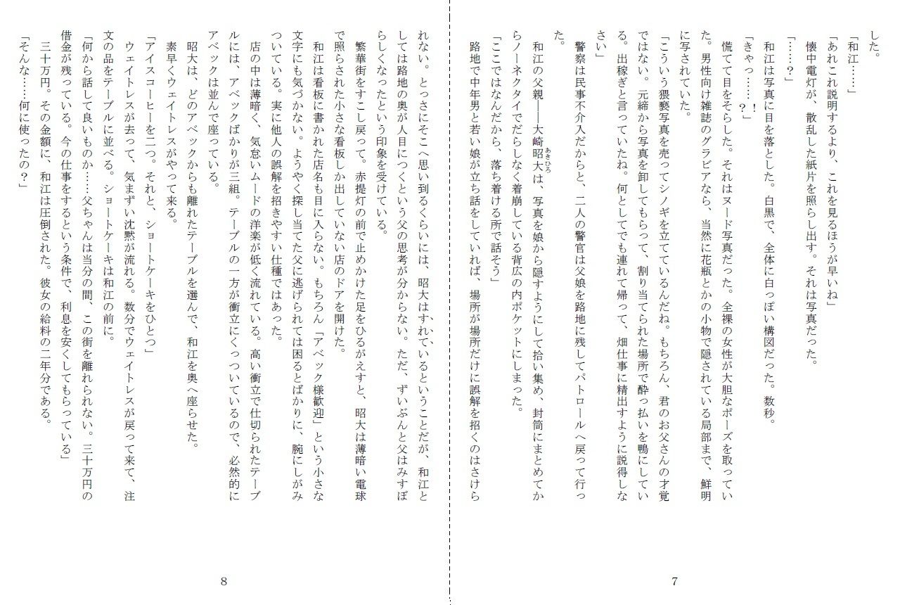 サンプル画像3:昭和集団羞辱史:物売編（夜）(SMX工房) [d_347255]