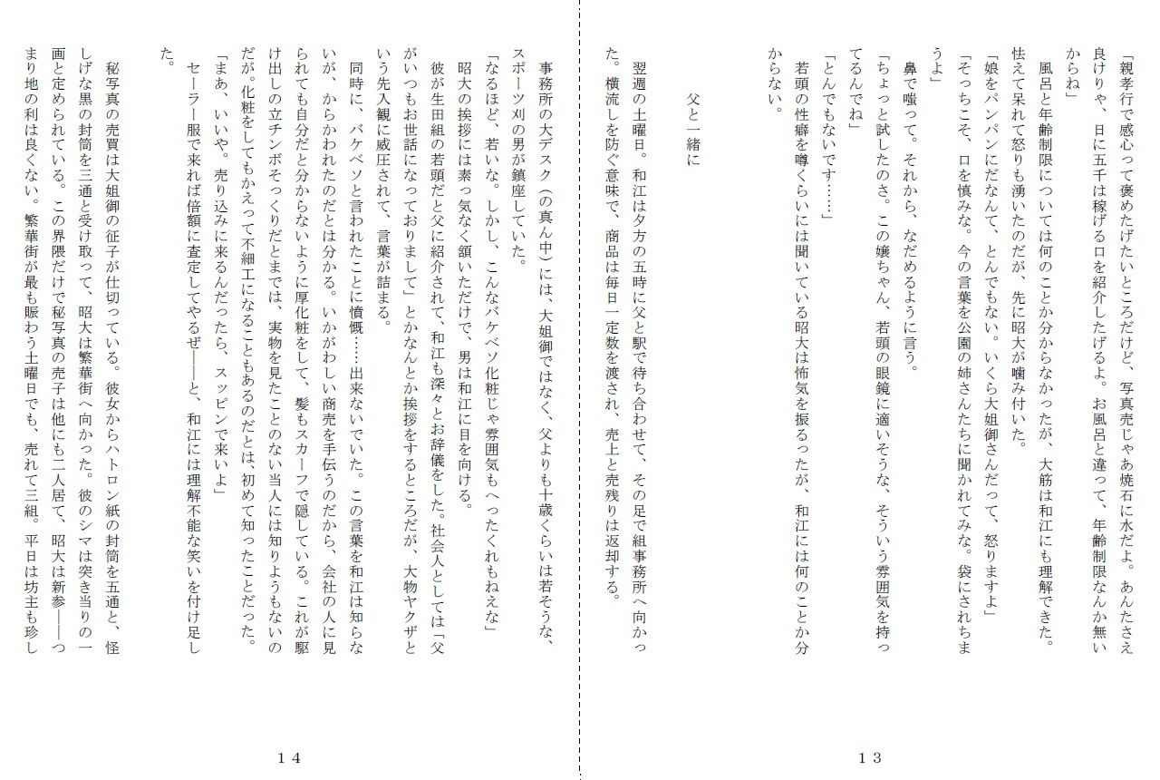 サンプル画像4:昭和集団羞辱史:物売編（夜）(SMX工房) [d_347255]