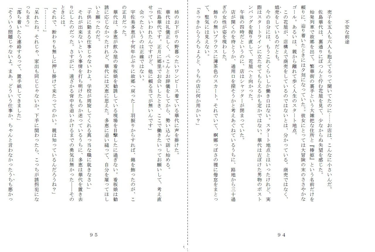 サンプル画像6:昭和集団羞辱史:物売編（夜）(SMX工房) [d_347255]