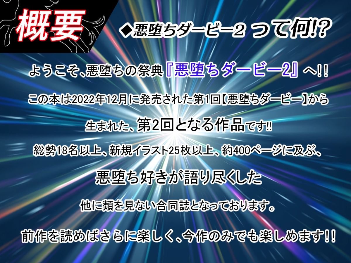 サンプル画像1:悪堕ちダービー2(PLUTO) [d_347326]