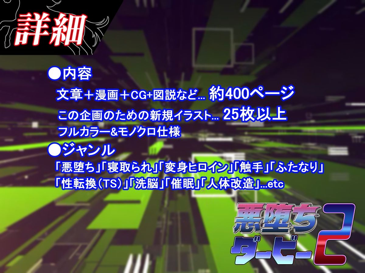 サンプル画像4:悪堕ちダービー2(PLUTO) [d_347326]