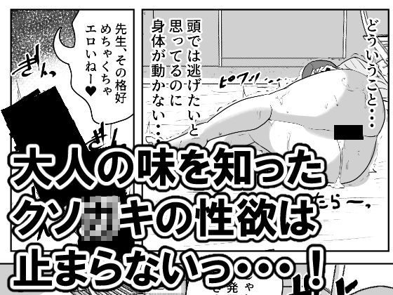 サンプル画像1:女子大生家庭教師を即ハメしたったクソ○キ(リゾマン漫画工房) [d_347351]