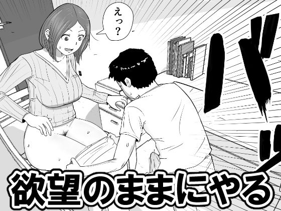 サンプル画像2:女子大生家庭教師を即ハメしたったクソ○キ(リゾマン漫画工房) [d_347351]