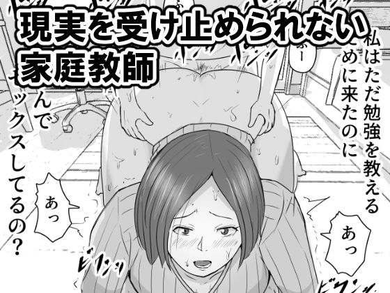 サンプル画像4:女子大生家庭教師を即ハメしたったクソ○キ(リゾマン漫画工房) [d_347351]