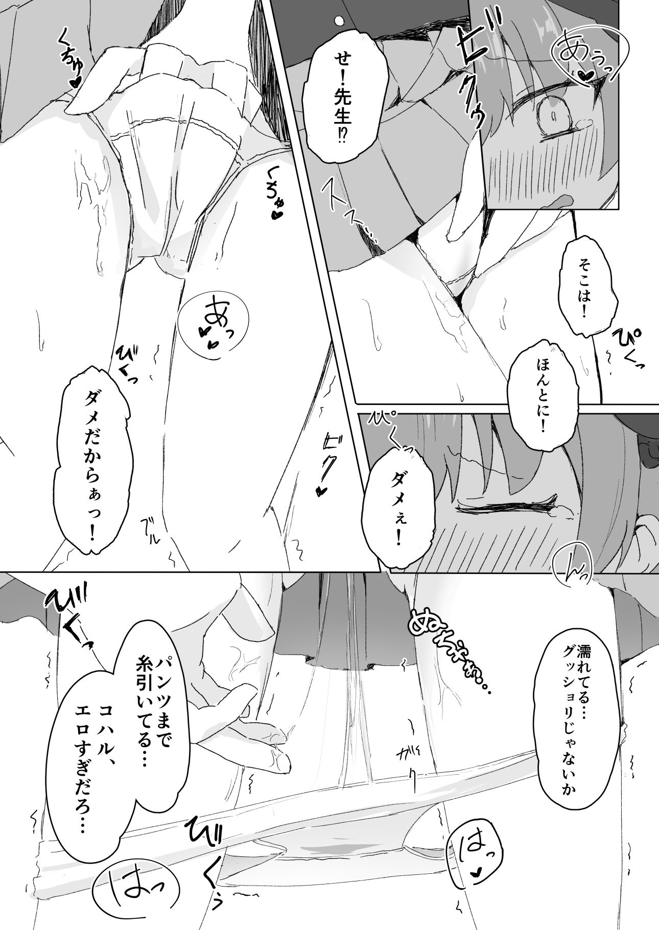 サンプル画像6:エッチなことはダメなのに…！(梅雨入り柿の種) [d_347370]