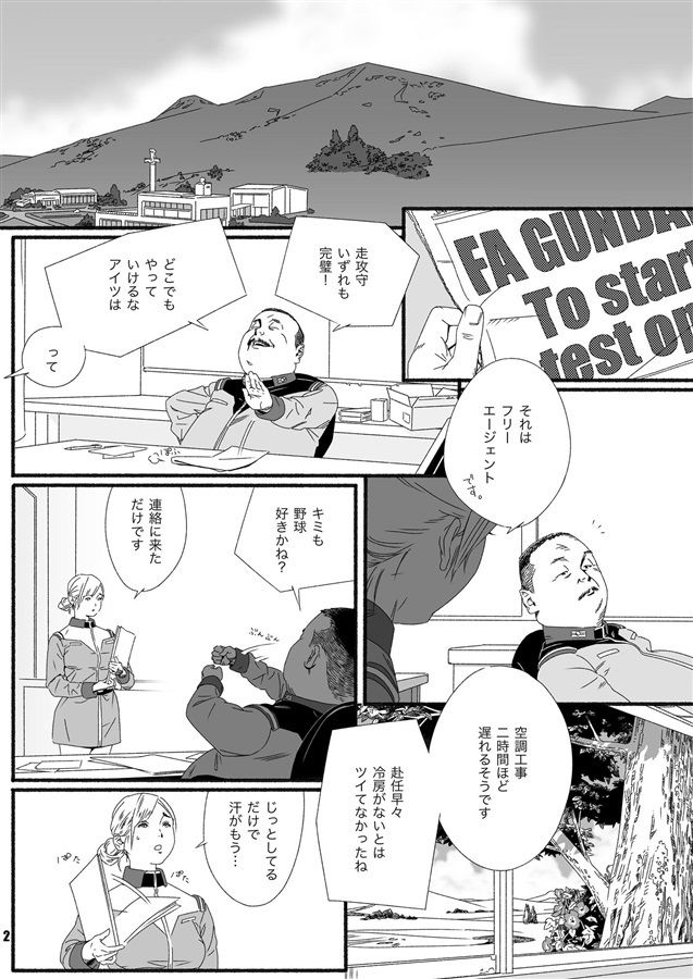 サンプル画像1:名前のない基地とその日常 〜隠し球とモビルスーツ泥棒〜(ぐるぐる本舗) [d_347373]