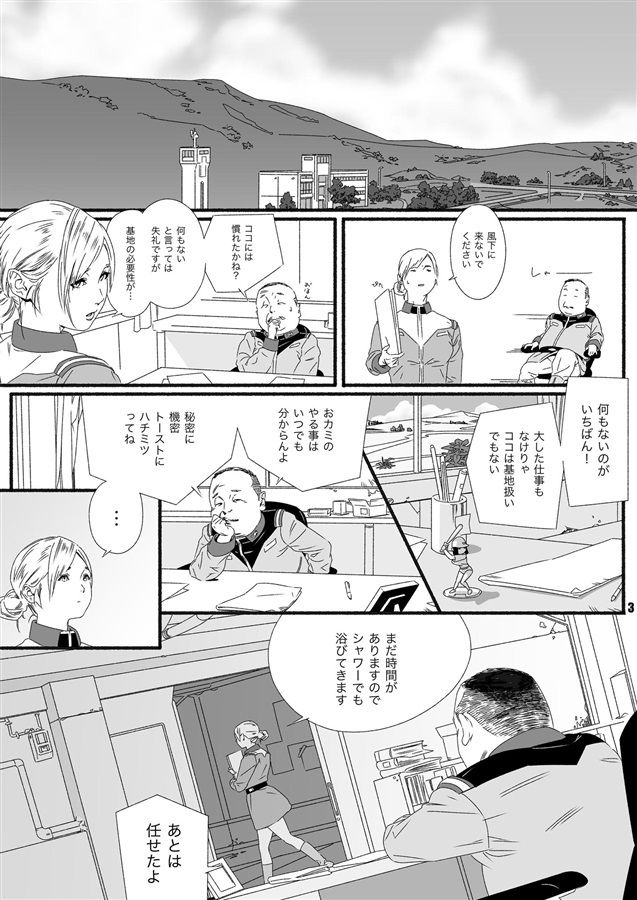 サンプル画像2:名前のない基地とその日常 〜隠し球とモビルスーツ泥棒〜(ぐるぐる本舗) [d_347373]