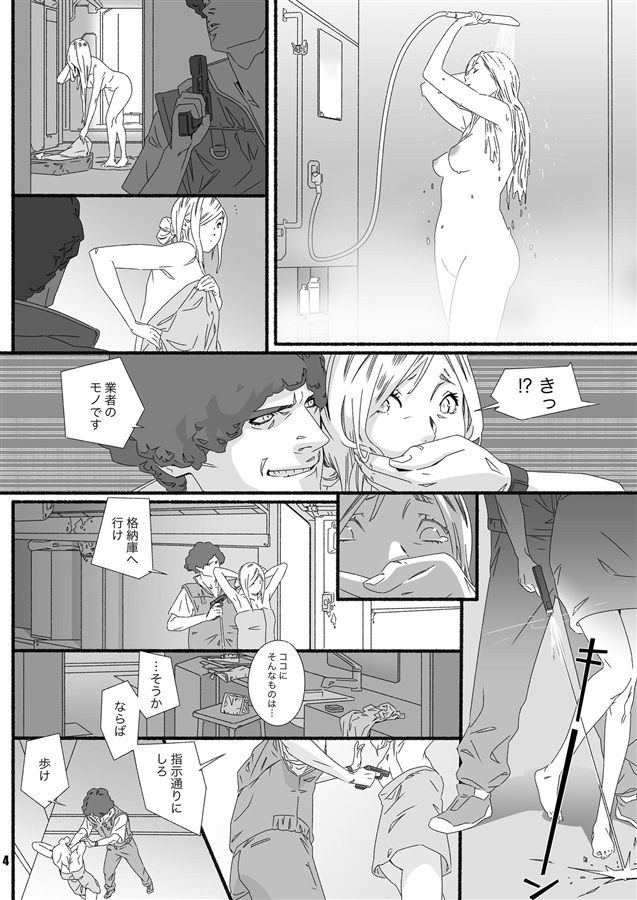 サンプル画像3:名前のない基地とその日常 〜隠し球とモビルスーツ泥棒〜(ぐるぐる本舗) [d_347373]