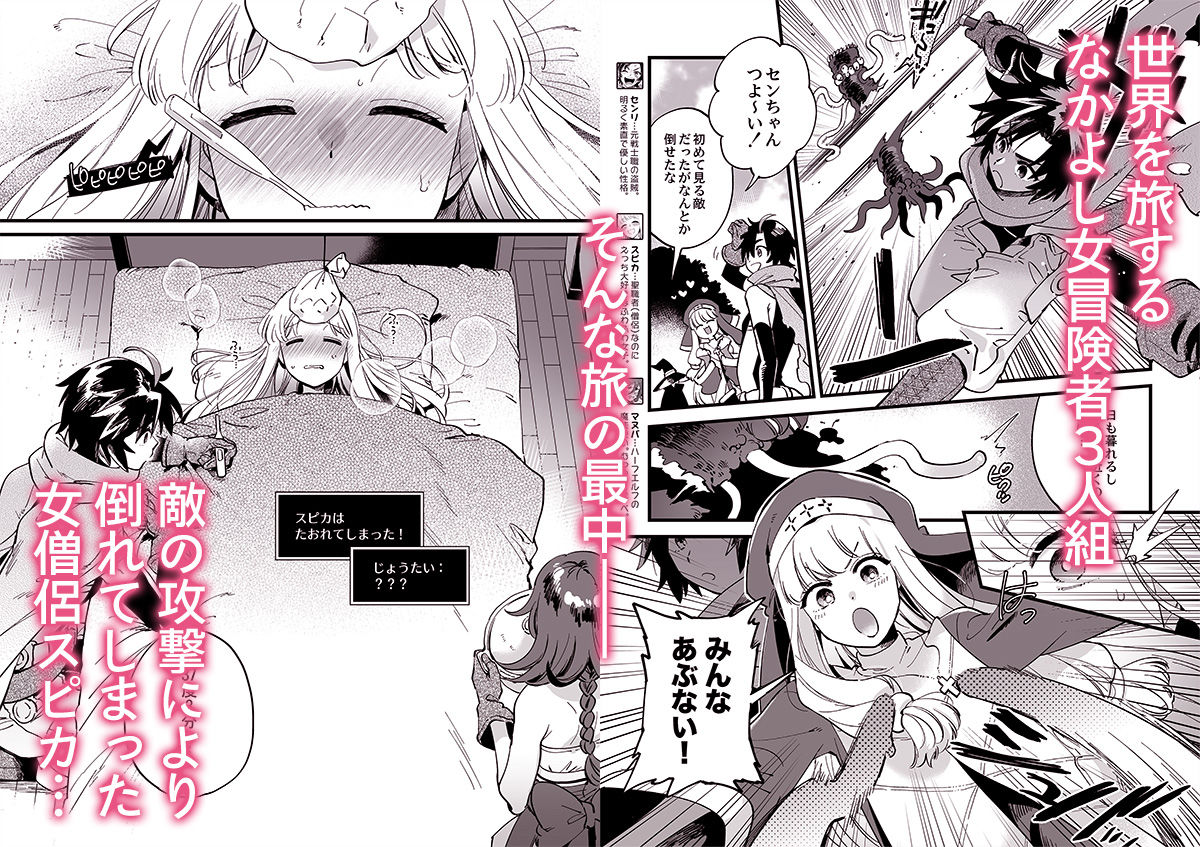 サンプル画像1:なかよし女冒険者は熱に浮かされて…(その他大勢Z) [d_347414]