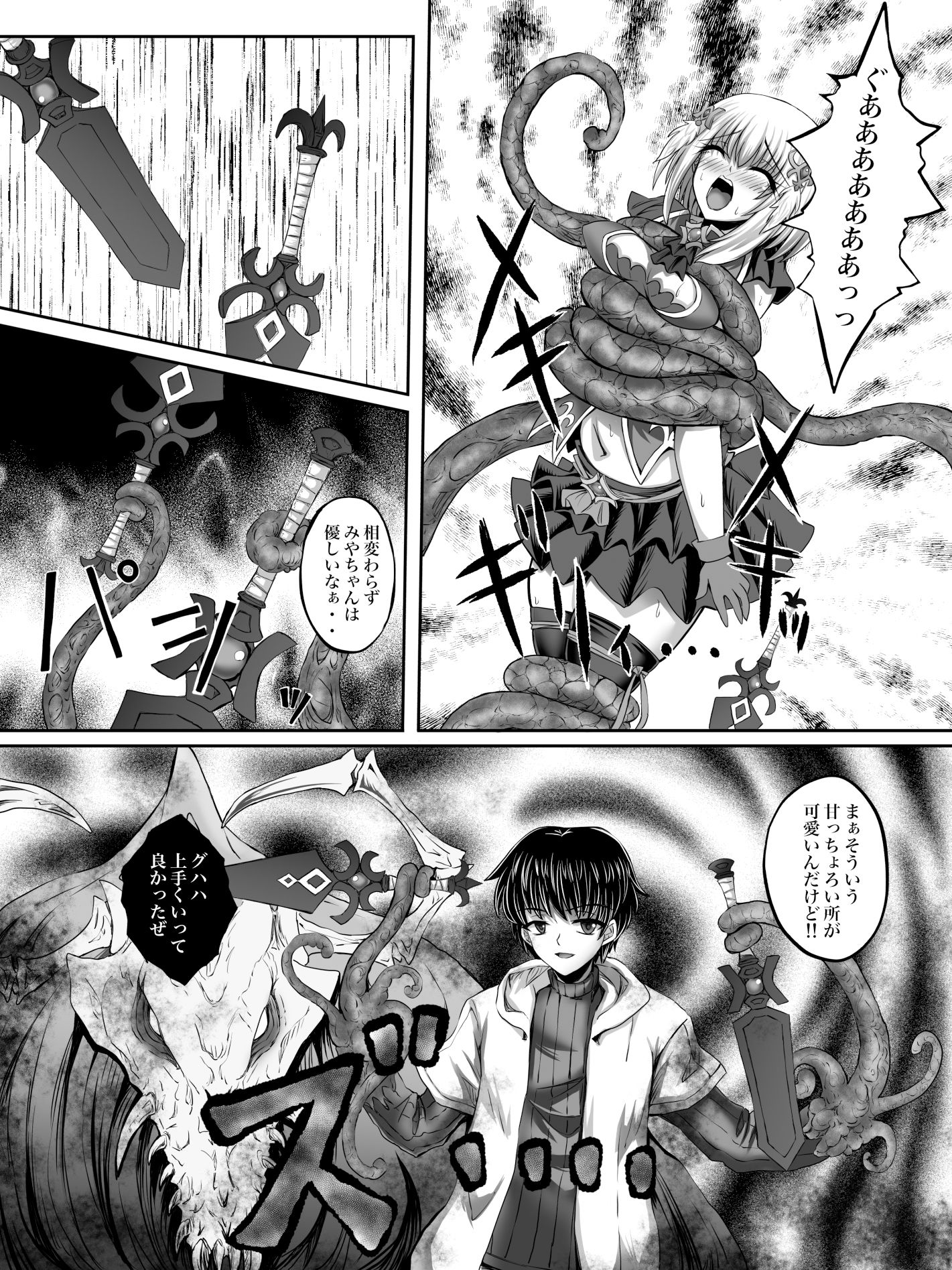 サンプル画像3:負け確？？魔法少女(G647) [d_347449]