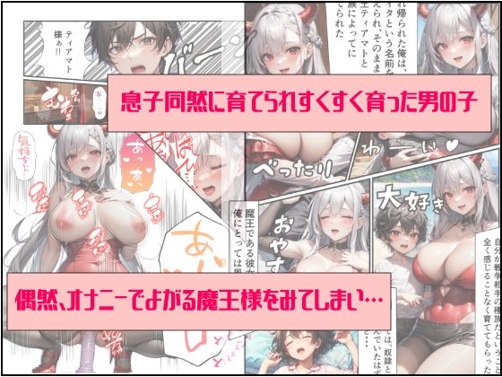 サンプル画像3:魔王が俺の女神様(IM) [d_347461]