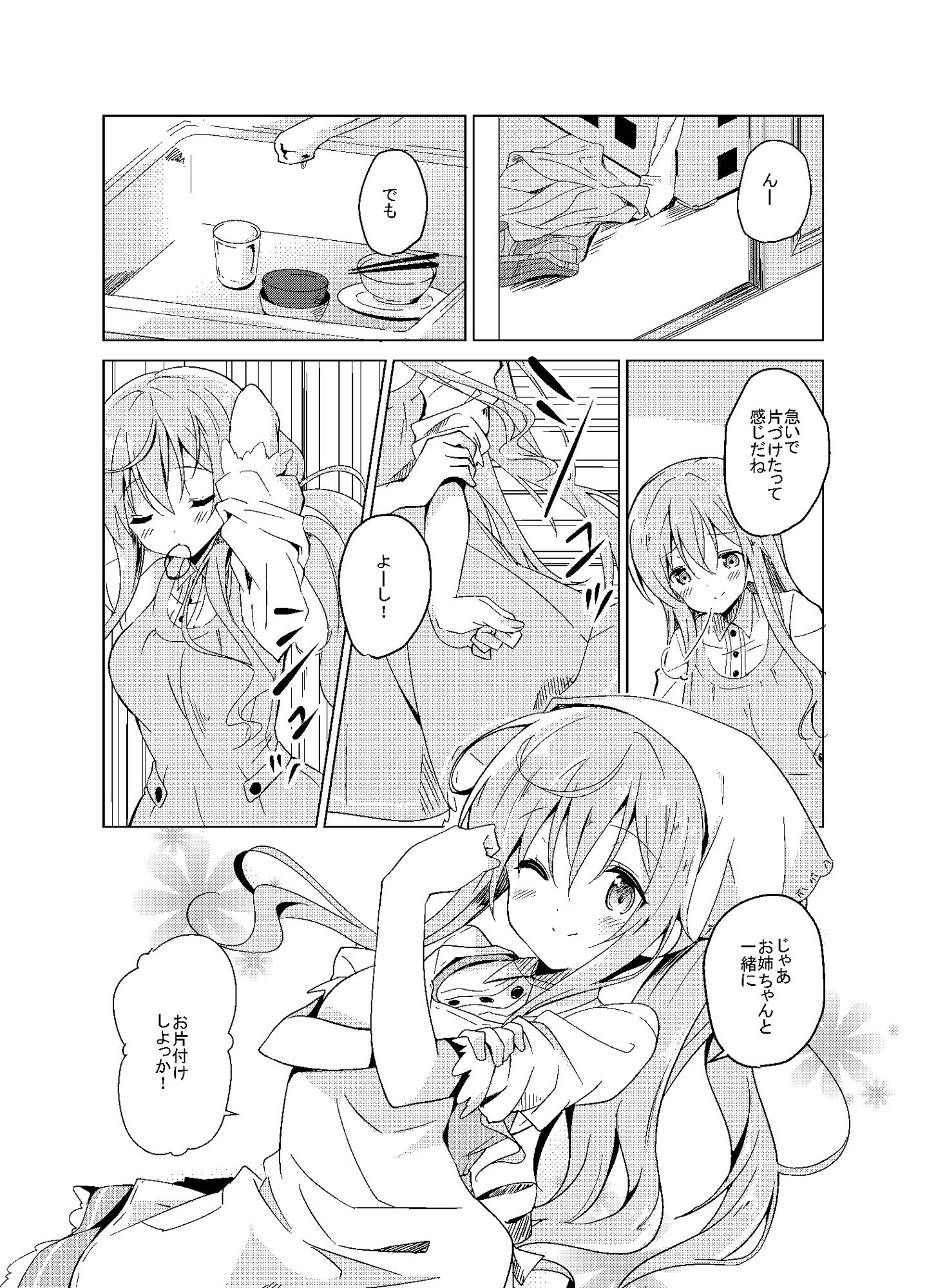 サンプル画像2:ご注文のモカです。(咳寝) [d_347474]