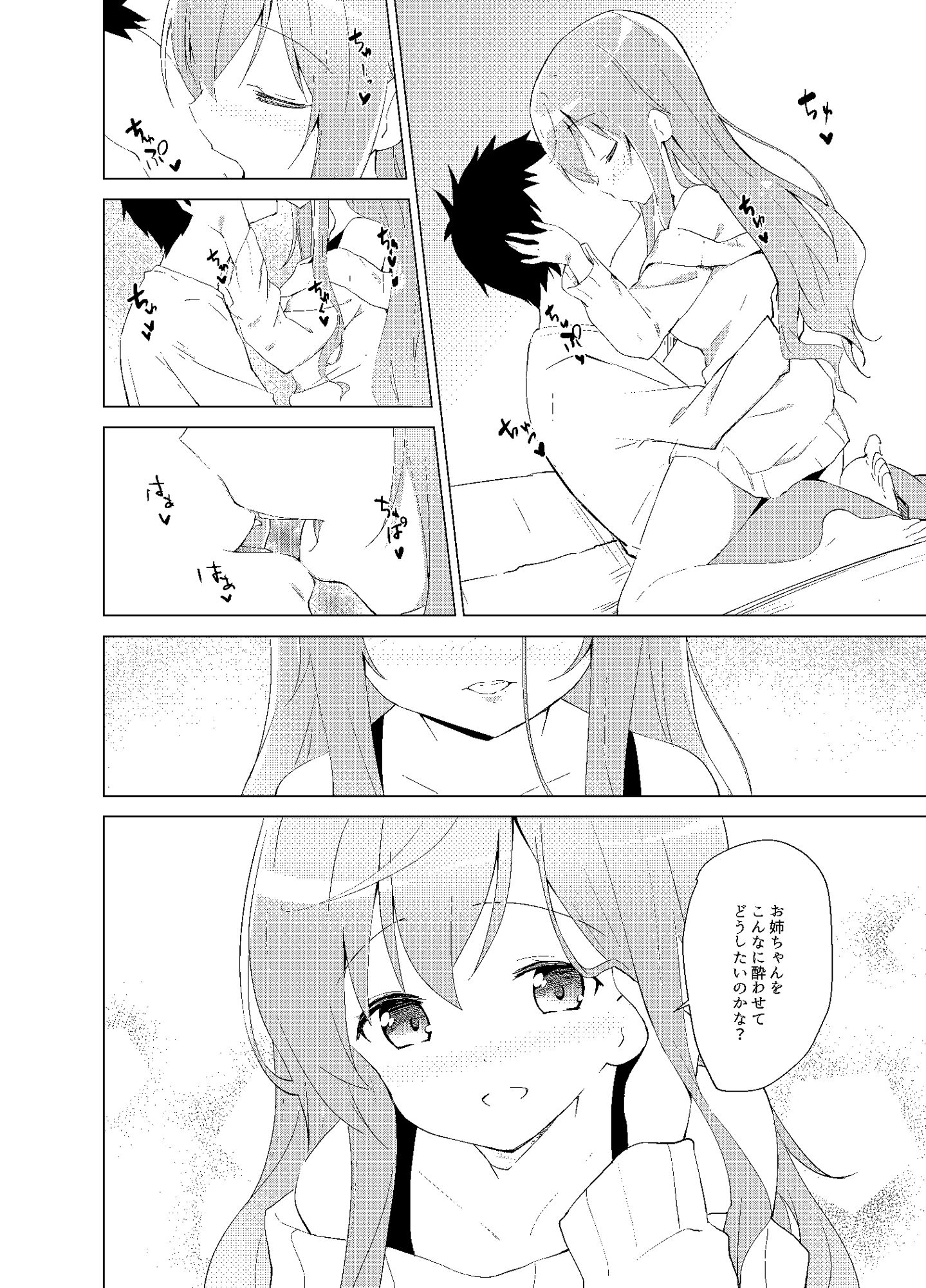 サンプル画像2:ご注文はモカとお酒ですか？(咳寝) [d_347478]