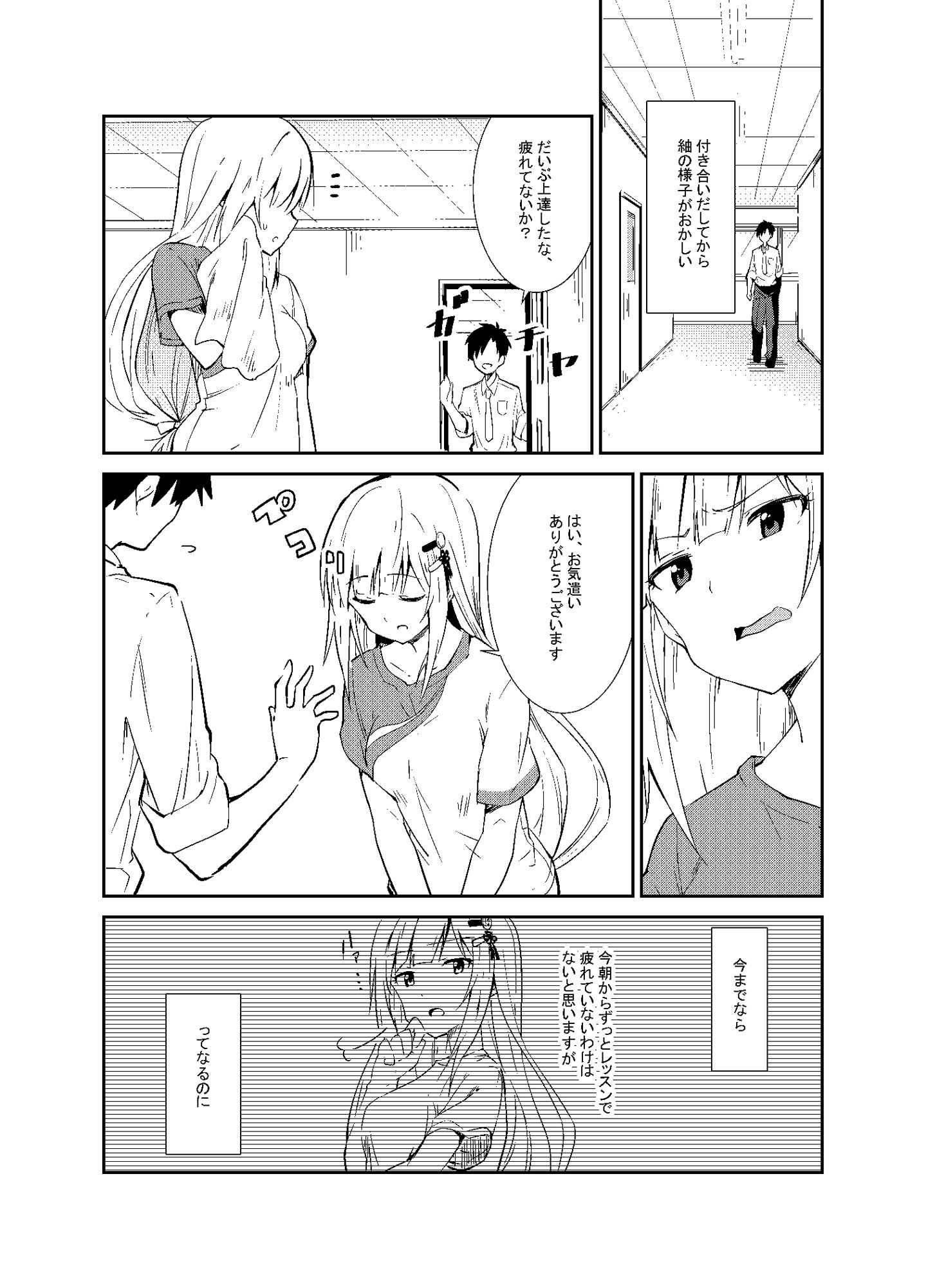 サンプル画像2:つむぎしあたー！(咳寝) [d_347480]