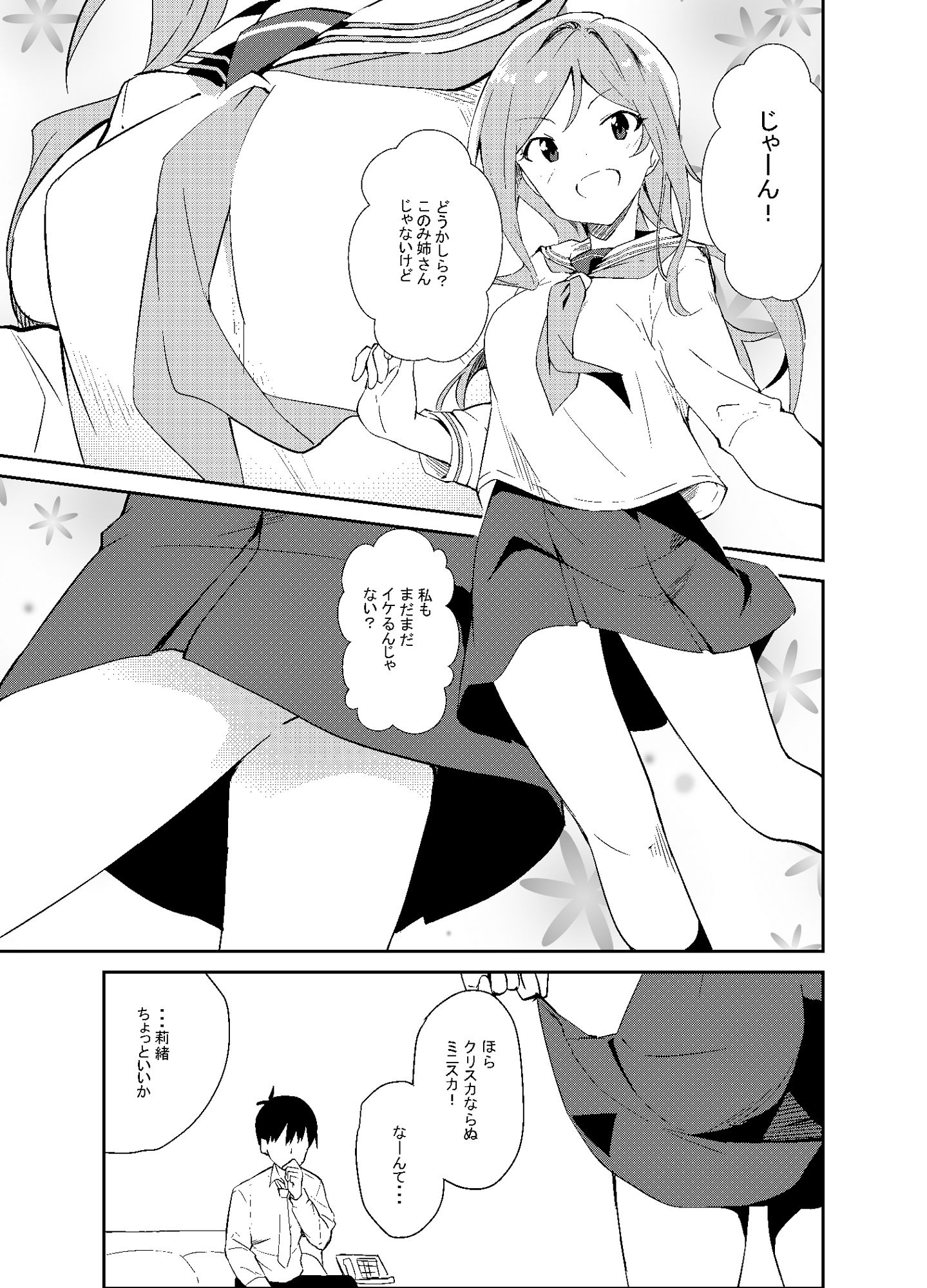 サンプル画像1:りおしあたー！(咳寝) [d_347482]