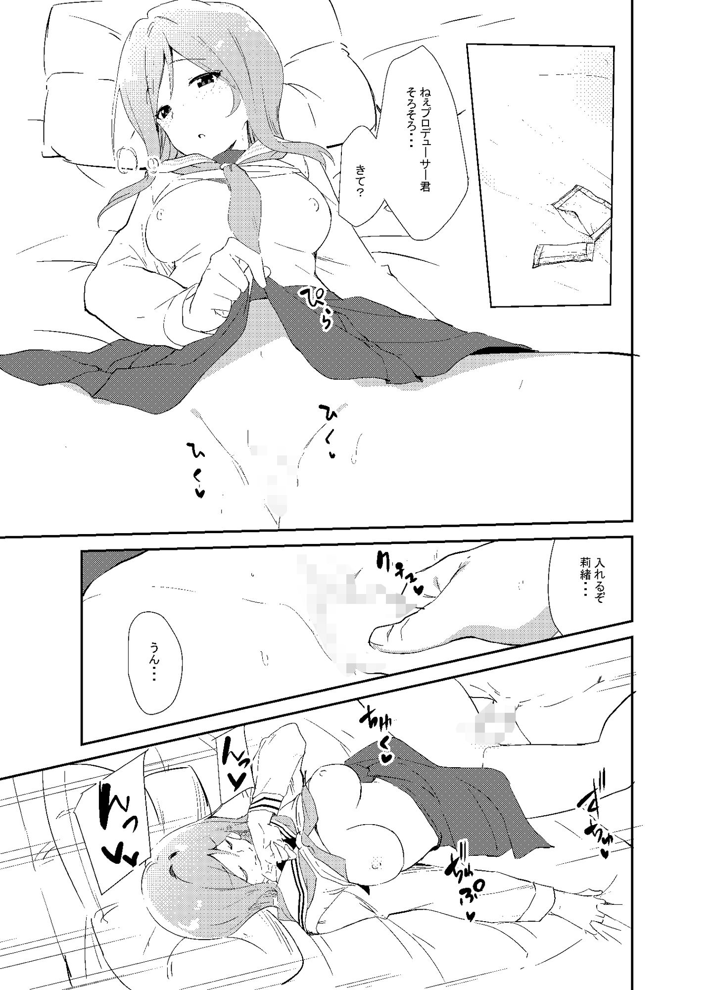 サンプル画像3:りおしあたー！(咳寝) [d_347482]