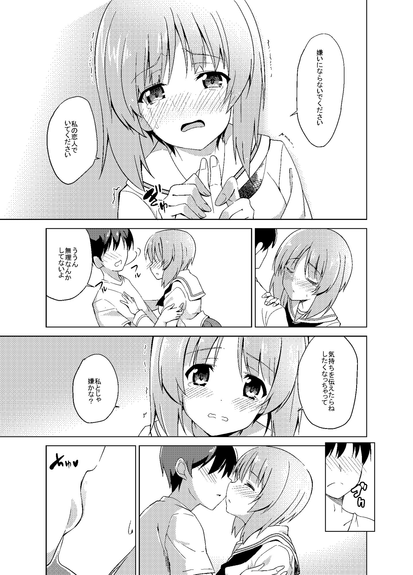 サンプル画像3:私、もっと頑張ります！(咳寝) [d_347484]