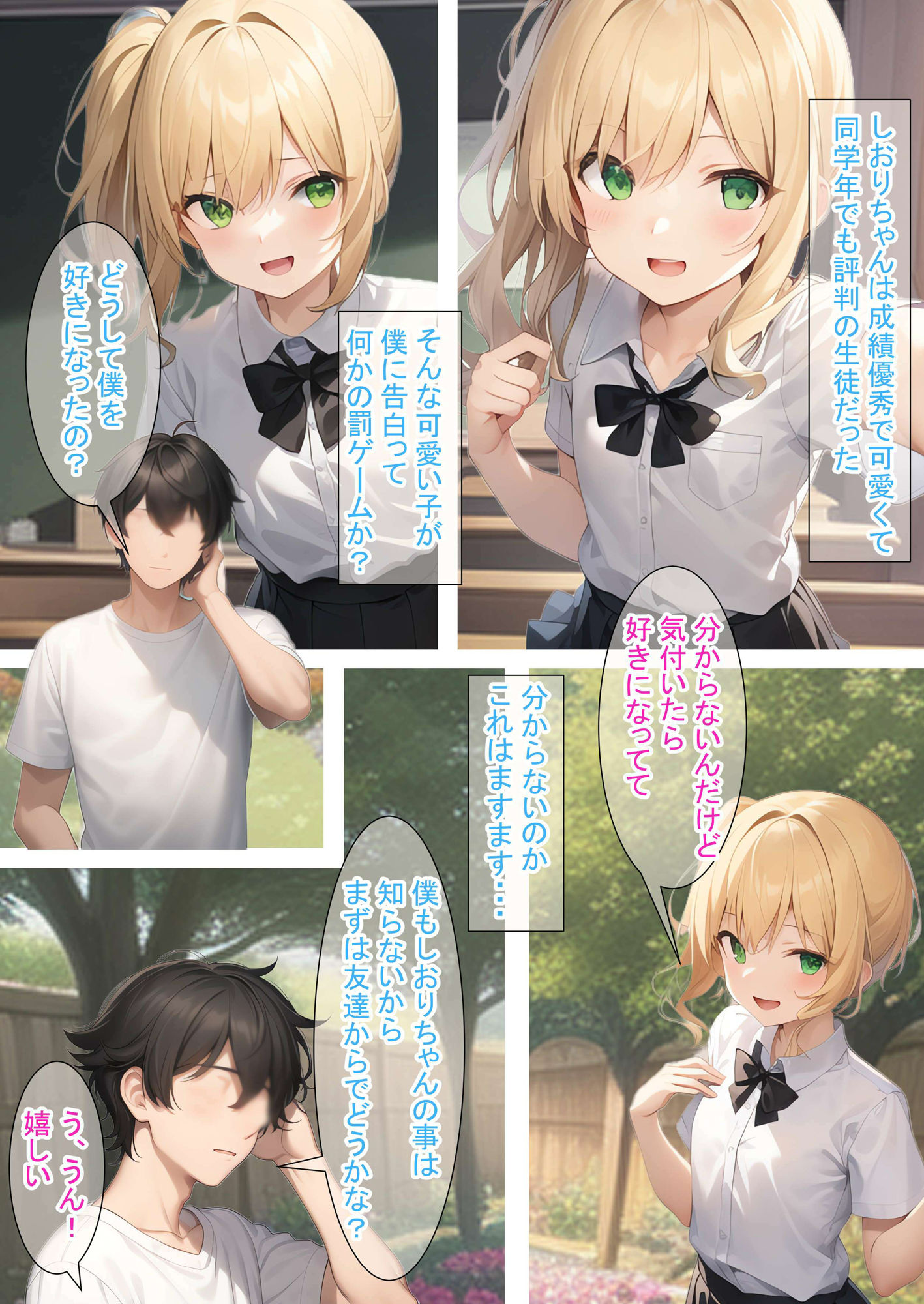 サンプル画像2:先スキ！（金）〜ループするHな日常（後編）〜(つくねちゃん) [d_347493]