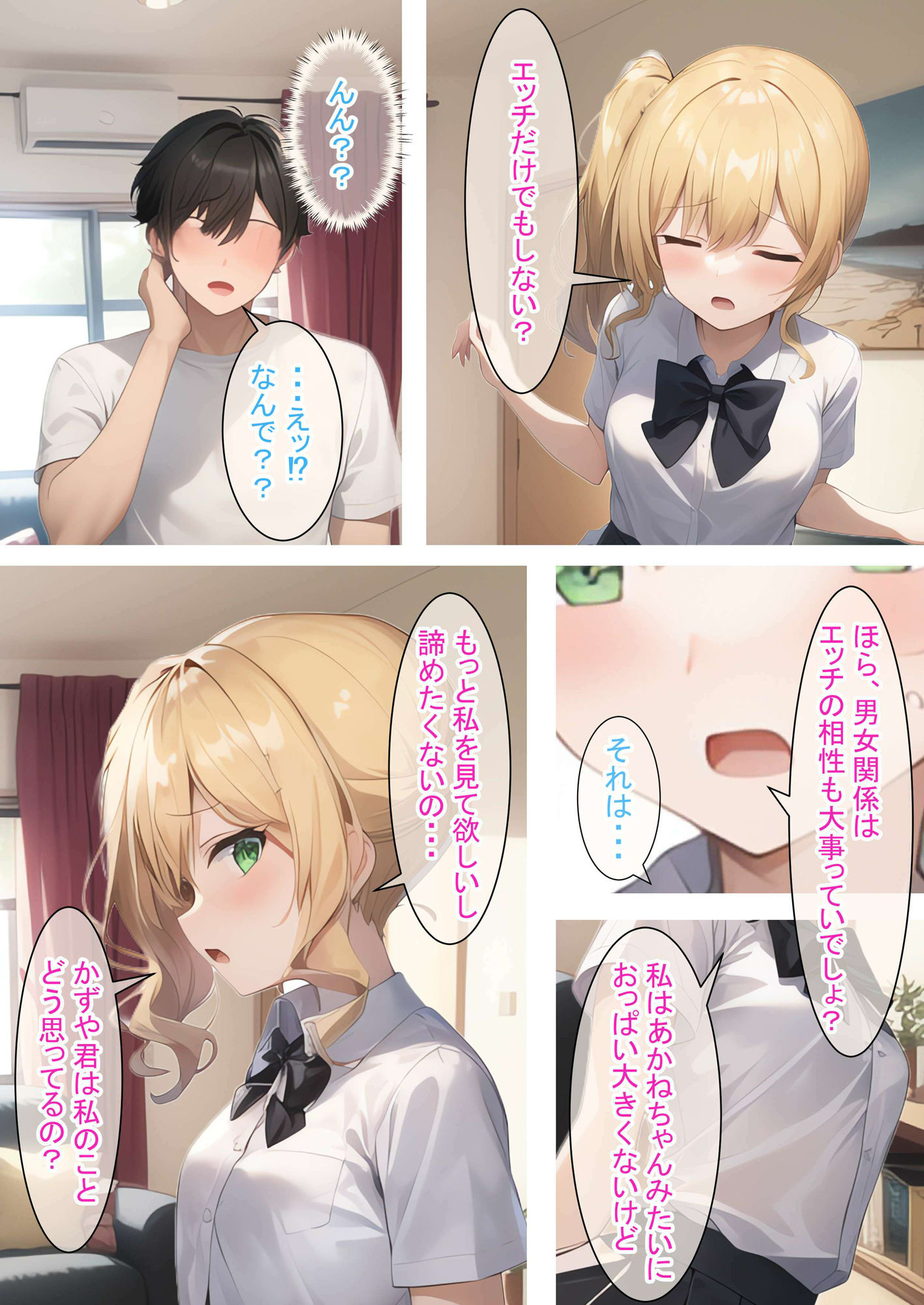サンプル画像3:先スキ！（金）〜ループするHな日常（後編）〜(つくねちゃん) [d_347493]