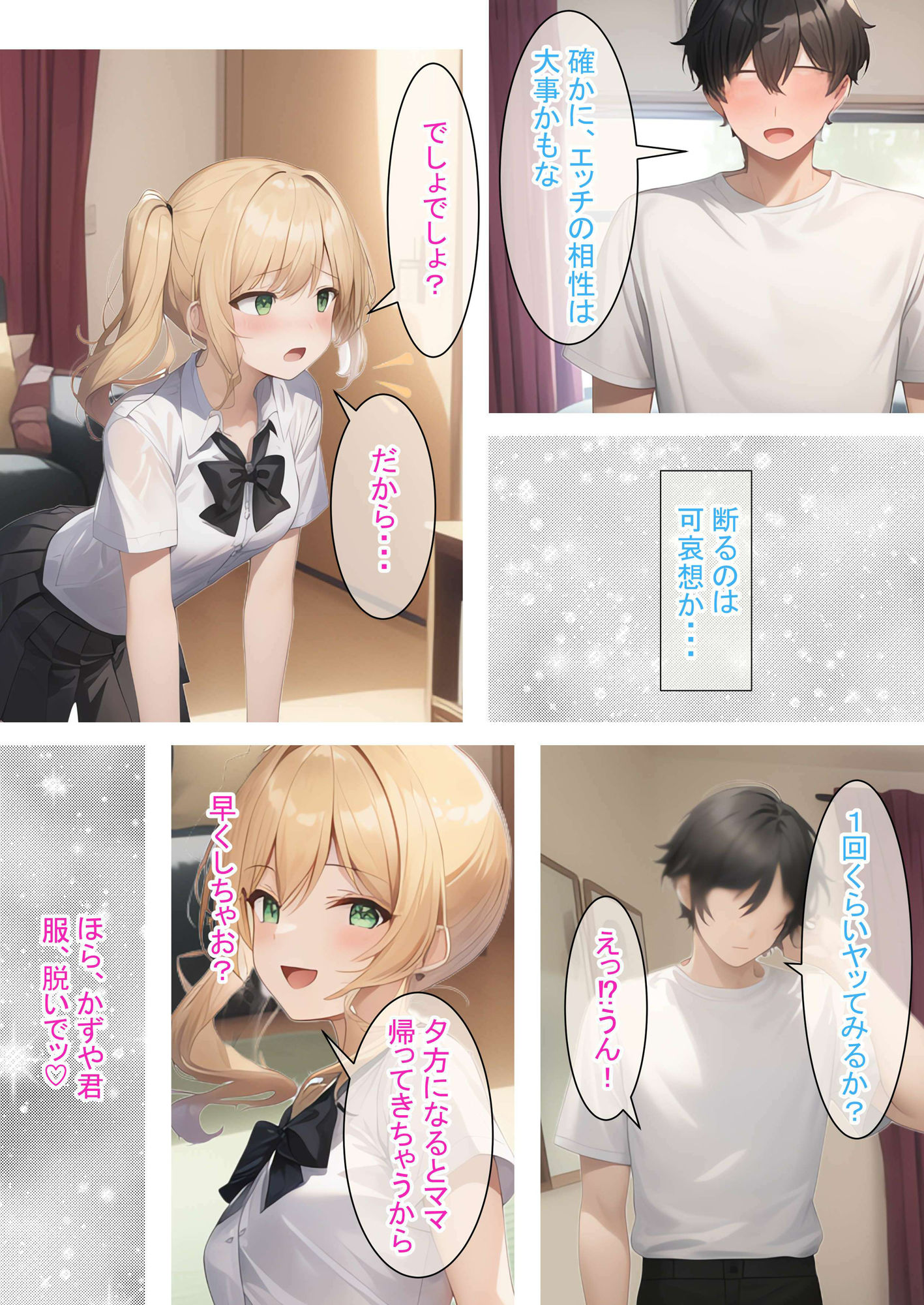 サンプル画像4:先スキ！（金）〜ループするHな日常（後編）〜(つくねちゃん) [d_347493]