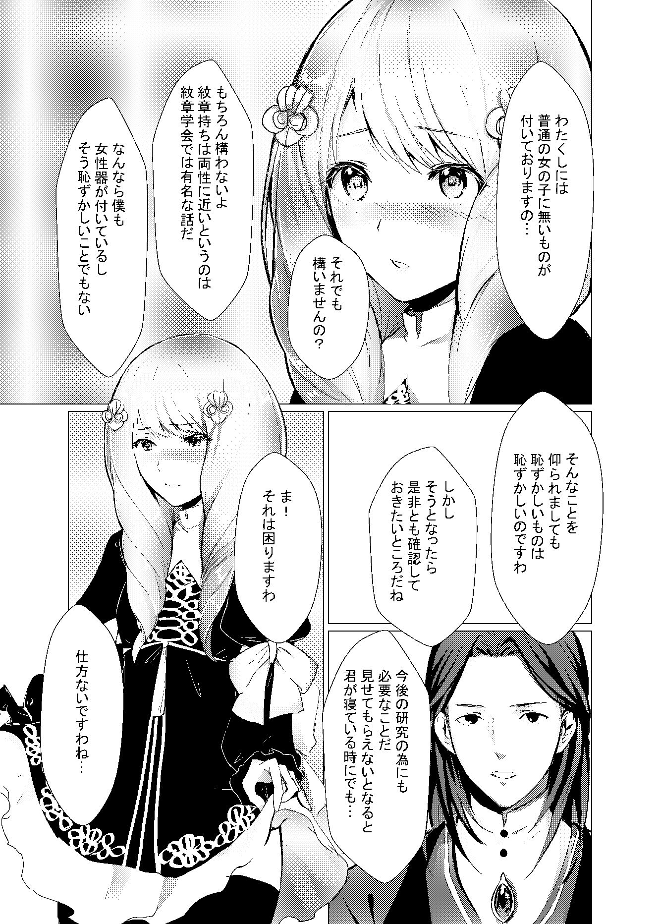 サンプル画像1:紋章持ちは血筋を絶やさない為にふたなりって本当ですか？＆紅花蜜月 総集編(有限の須田) [d_347506]