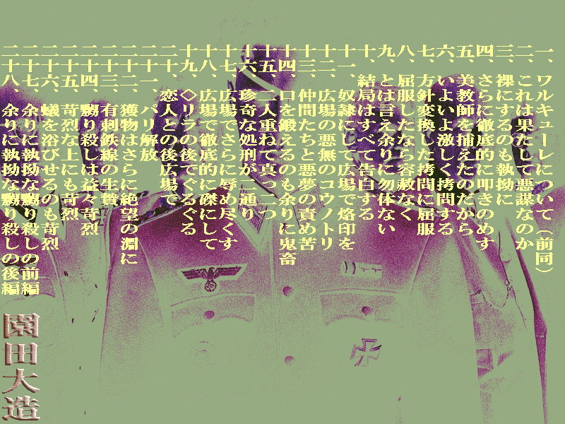 サンプル画像1:ワルキューレの影で 大惨劇(爆田鶏書肆) [d_347757]