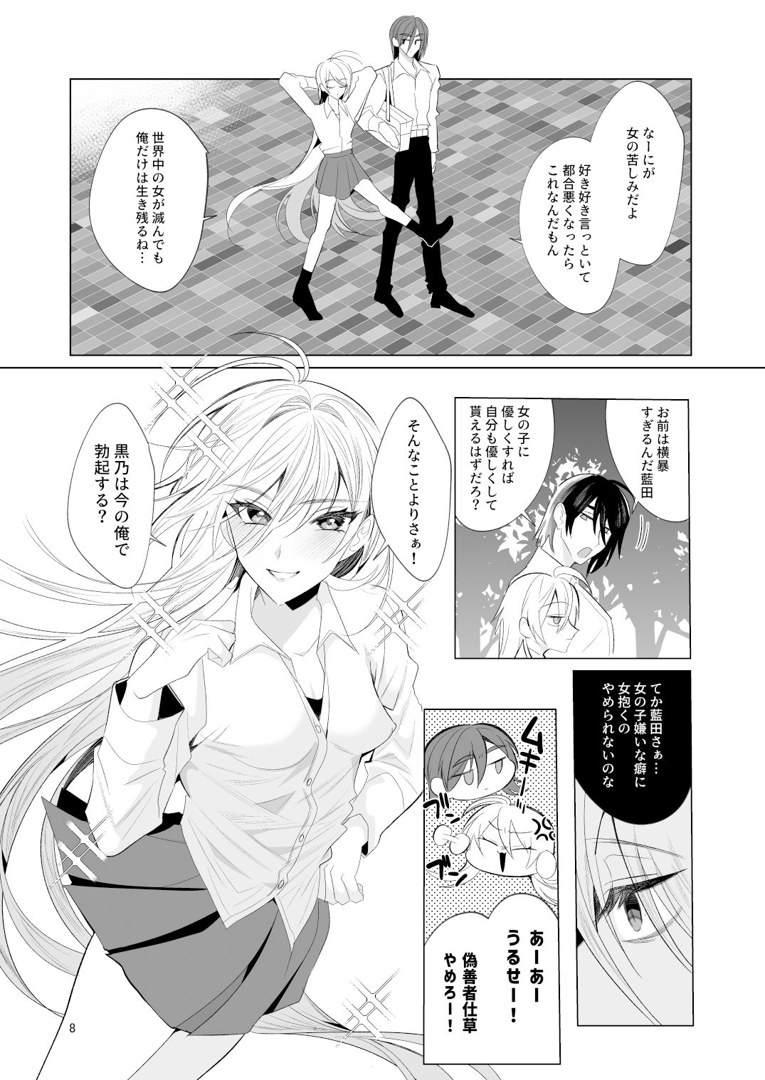 サンプル画像6:悪友TSーアイダくんはヤリチン・クズ・死にたがりー(うろたじん) [d_347805]