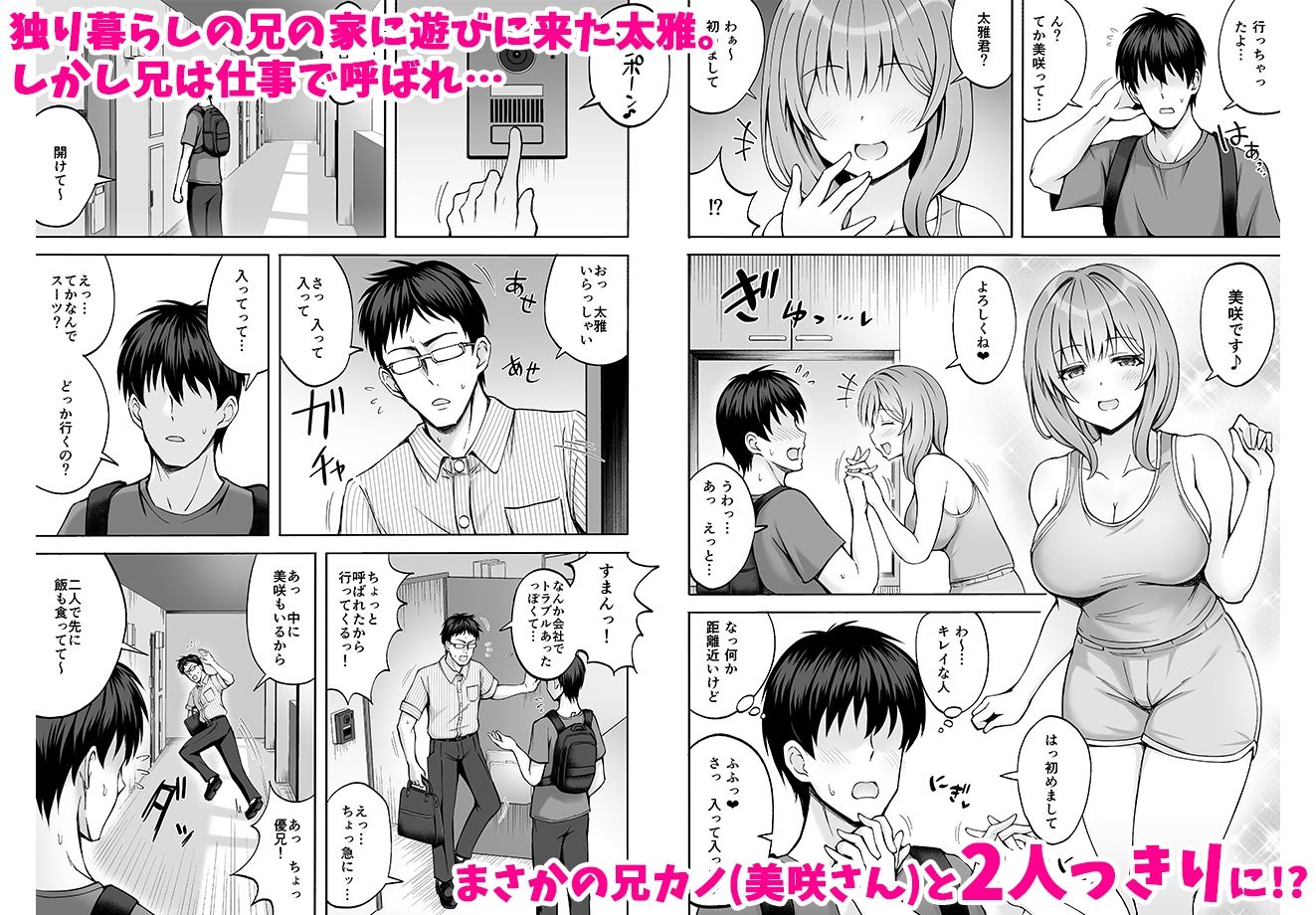 サンプル画像1:兄貴の彼女さんは優しくて癒し系だけど中身はえっちな人でした。(みっつまん) [d_347813]