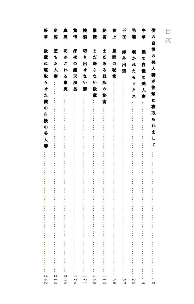 サンプル画像2:僕の自慢の美人妻が後輩に寝取られまして(MorningMoon) [d_347847]