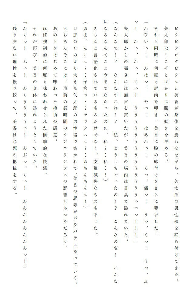 サンプル画像3:僕の自慢の美人妻が後輩に寝取られまして(MorningMoon) [d_347847]