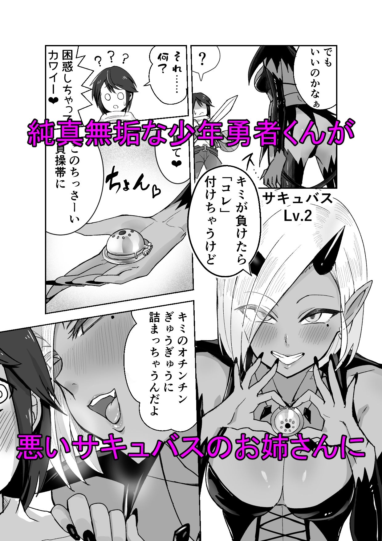 サンプル画像1:サキュバスに敗北してち〇ちゃな貞操帯を付けられちゃうお話(ぱ〜みっしょん) [d_347859]