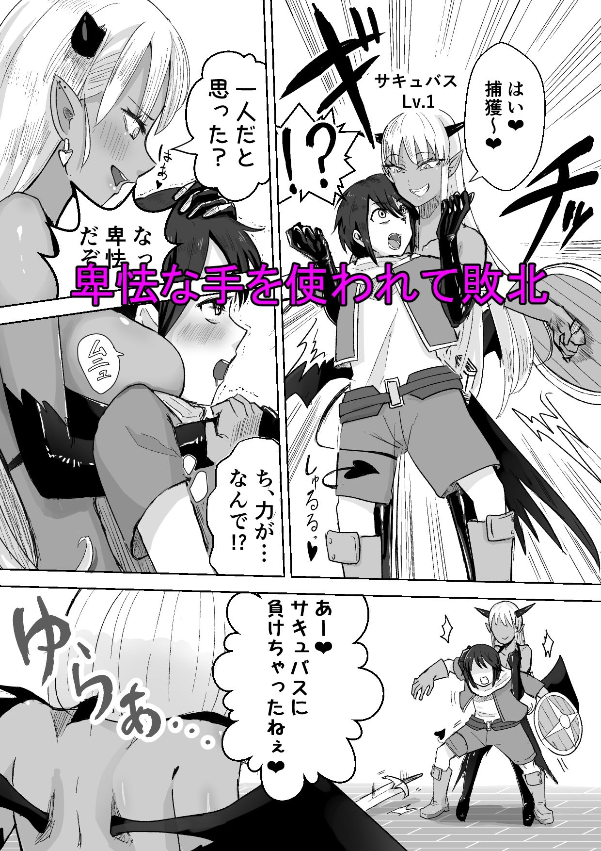 サンプル画像2:サキュバスに敗北してち〇ちゃな貞操帯を付けられちゃうお話(ぱ〜みっしょん) [d_347859]