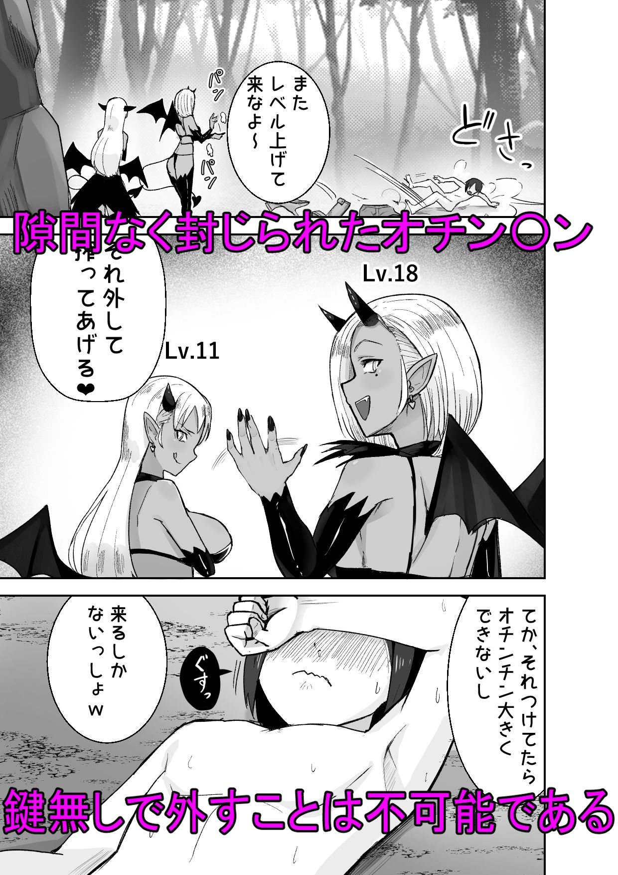 サキュバスに敗北してち〇ちゃな貞操帯を付けられちゃうお話の画像7