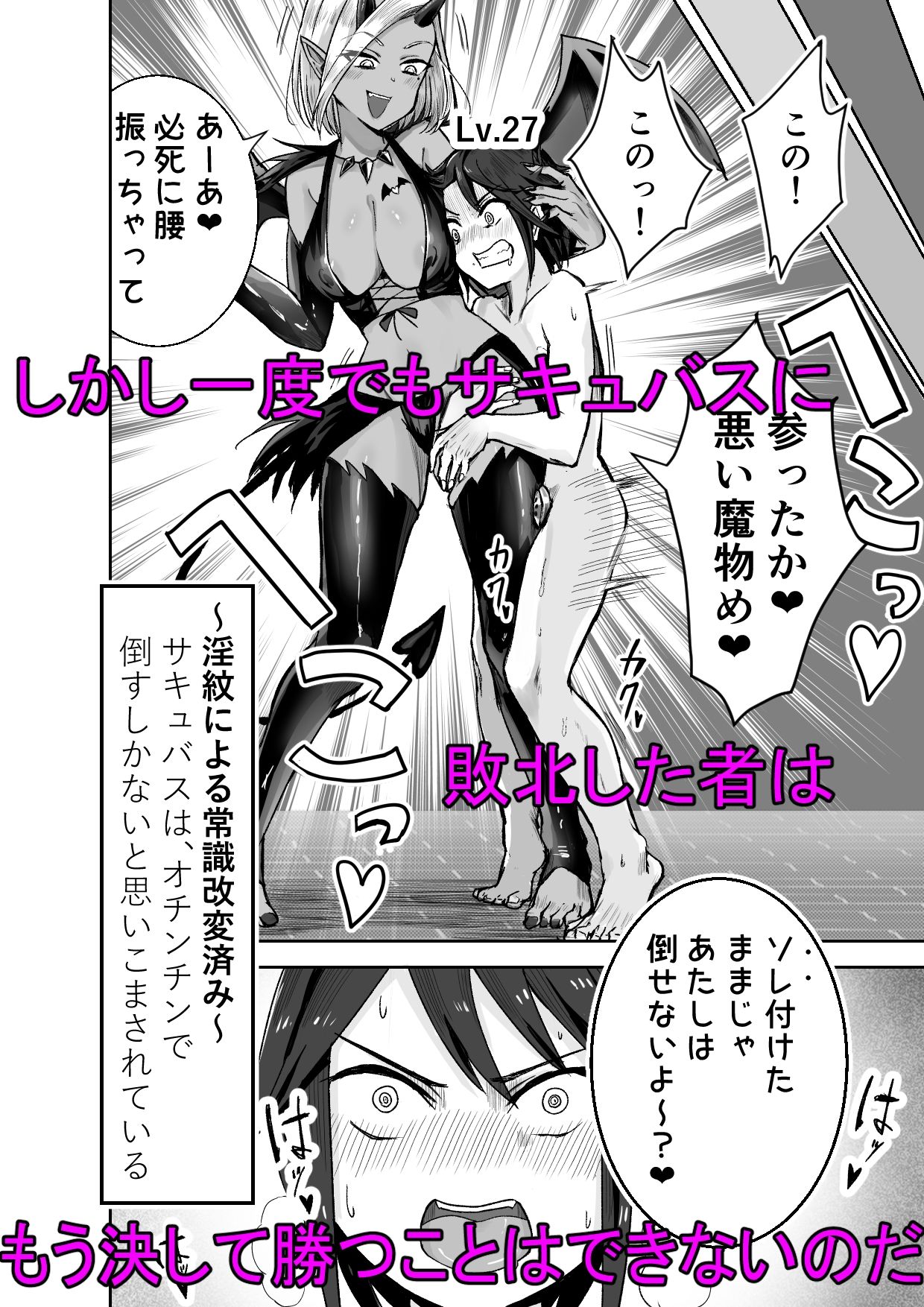 サキュバスに敗北してち〇ちゃな貞操帯を付けられちゃうお話の画像9