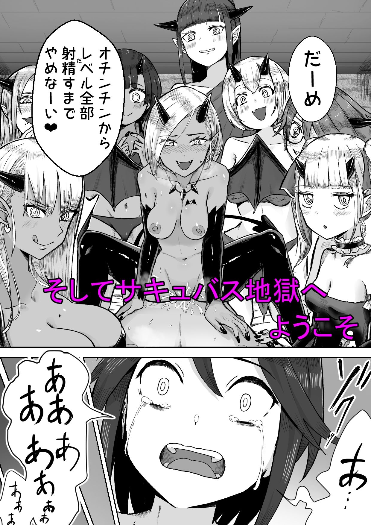 サキュバスに敗北してち〇ちゃな貞操帯を付けられちゃうお話の画像10
