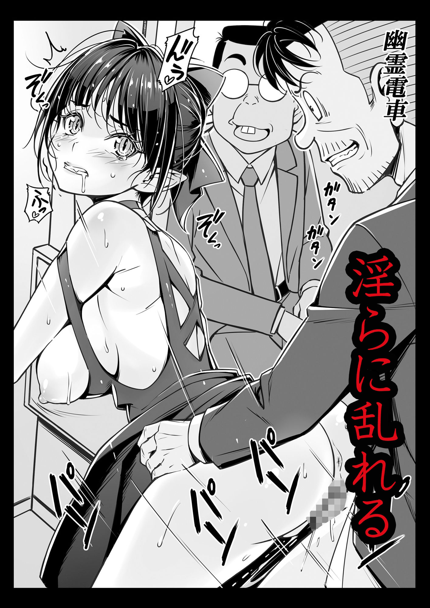 サンプル画像3:ねこ娘とまなの妖怪エロ百物語(睦月堂) [d_348029]