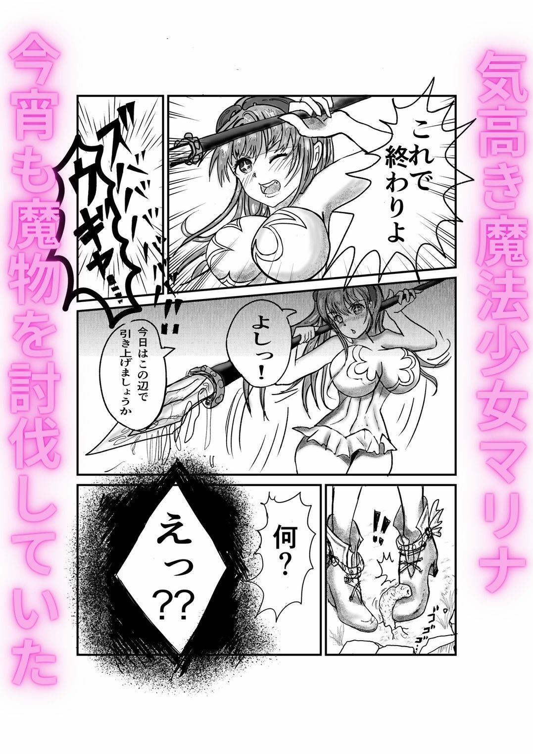 サンプル画像1:悪堕ち魔法少女マリナ淫魔化する変身ヒロイン(よだれ姫子) [d_348030]