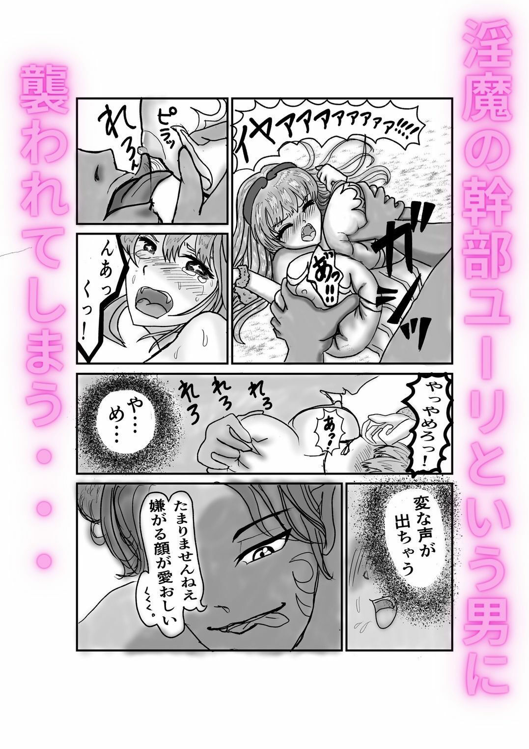 サンプル画像3:悪堕ち魔法少女マリナ淫魔化する変身ヒロイン(よだれ姫子) [d_348030]