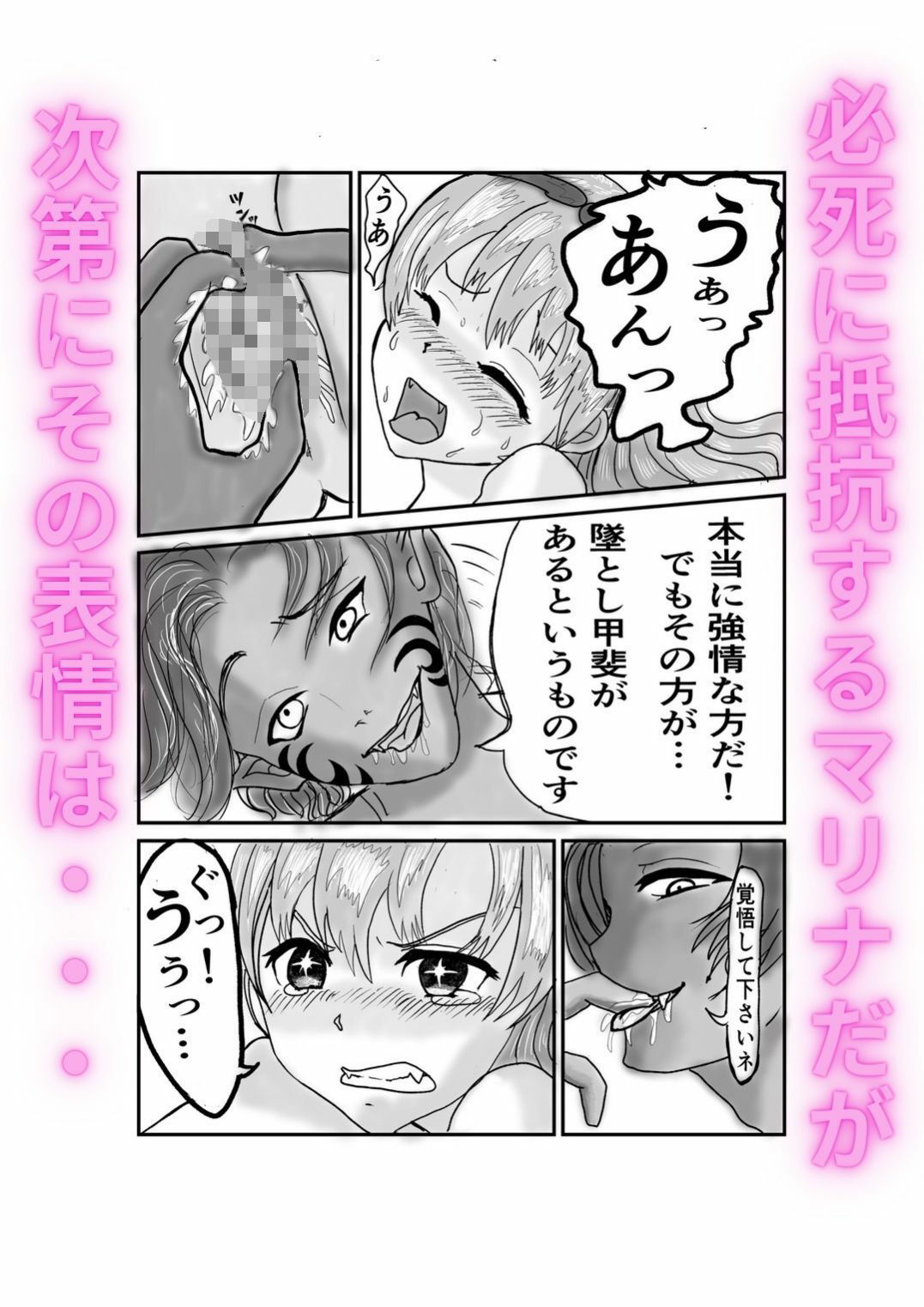 サンプル画像4:悪堕ち魔法少女マリナ淫魔化する変身ヒロイン(よだれ姫子) [d_348030]