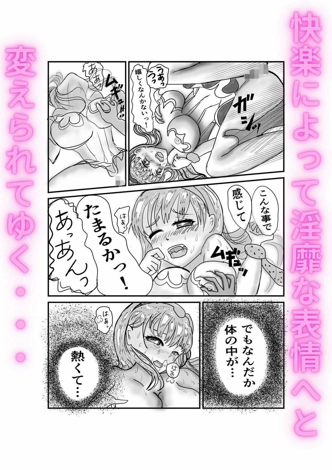 サンプル画像5:悪堕ち魔法少女マリナ淫魔化する変身ヒロイン(よだれ姫子) [d_348030]