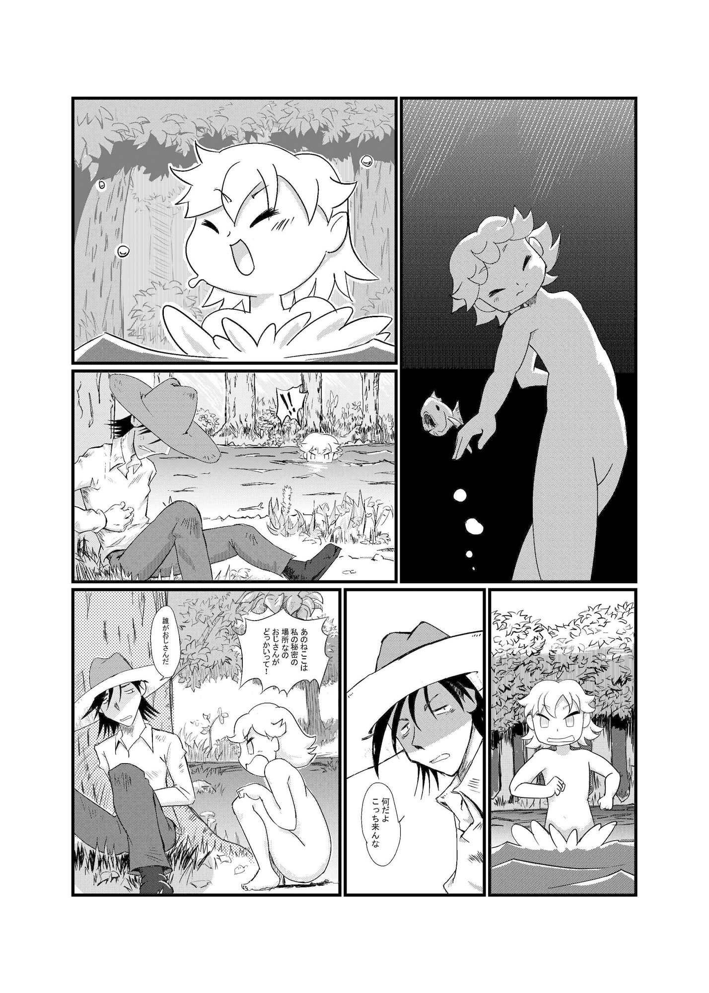 サンプル画像1:妖精の森(かねこ  ひでき) [d_348092]