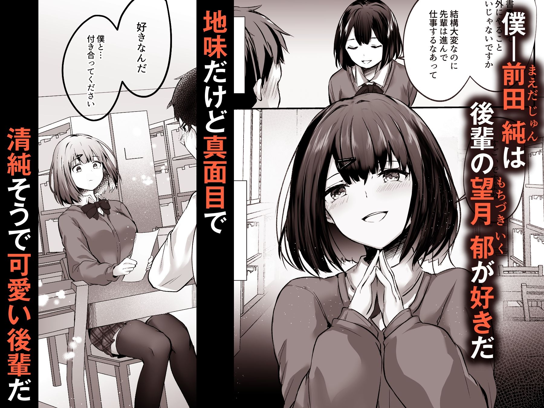 サンプル画像1:先輩、食べてもいいですか？―地味な後輩は肉食系痴女だった―(どうしょく) [d_348095]