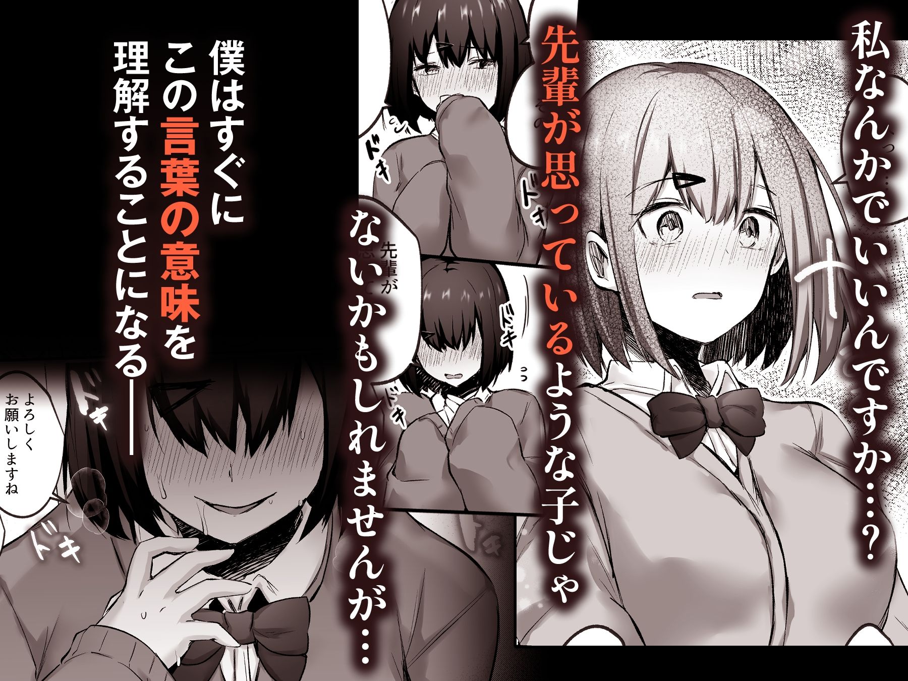 サンプル画像2:先輩、食べてもいいですか？―地味な後輩は肉食系痴女だった―(どうしょく) [d_348095]